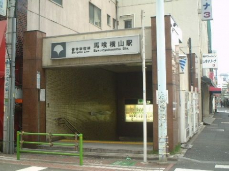 周辺環境　馬喰横山駅(都営地下鉄 新宿線) 徒歩3分。 320m