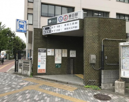 周辺環境　春日駅(都営地下鉄 三田線) 徒歩5分。 580m