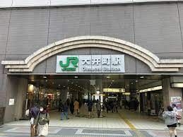 周辺環境　大井町駅(JR 東海道本線) 徒歩3分。 290m