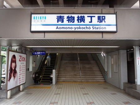 周辺環境　青物横丁駅(京急 本線) 徒歩11分。 500m