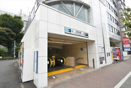 周辺環境　白金台駅(東京メトロ 南北線) 徒歩11分。 1010m