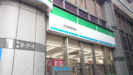 周辺環境　ファミリーマート渋谷警察東店 徒歩2分。 160m