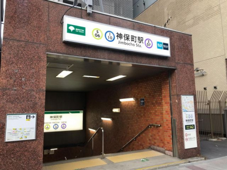 周辺環境　神保町駅(東京メトロ 半蔵門線) 徒歩3分。 290m