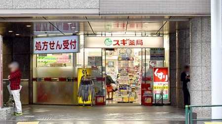 周辺環境　スギ薬局西新宿医大前店 徒歩7分。 530m
