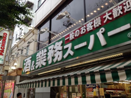 周辺環境　業務スーパー新宿大久保店 徒歩5分。 330m