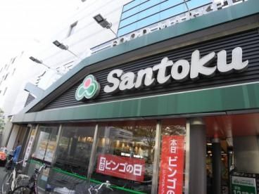 周辺環境　Santoku新宿本店 徒歩7分。 550m