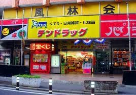周辺環境　テン・ドラッグ歌舞伎町店 徒歩2分。 150m