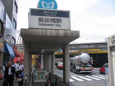 周辺環境　飯田橋駅(東京メトロ 有楽町線) 徒歩7分。 780m