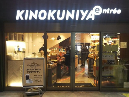周辺環境　KINOKUNIYA　entree恵比寿駅店 徒歩6分。 460m